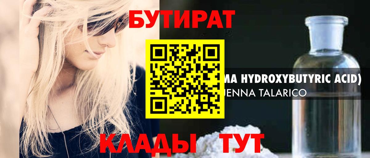 Бутират 99% Добрянка