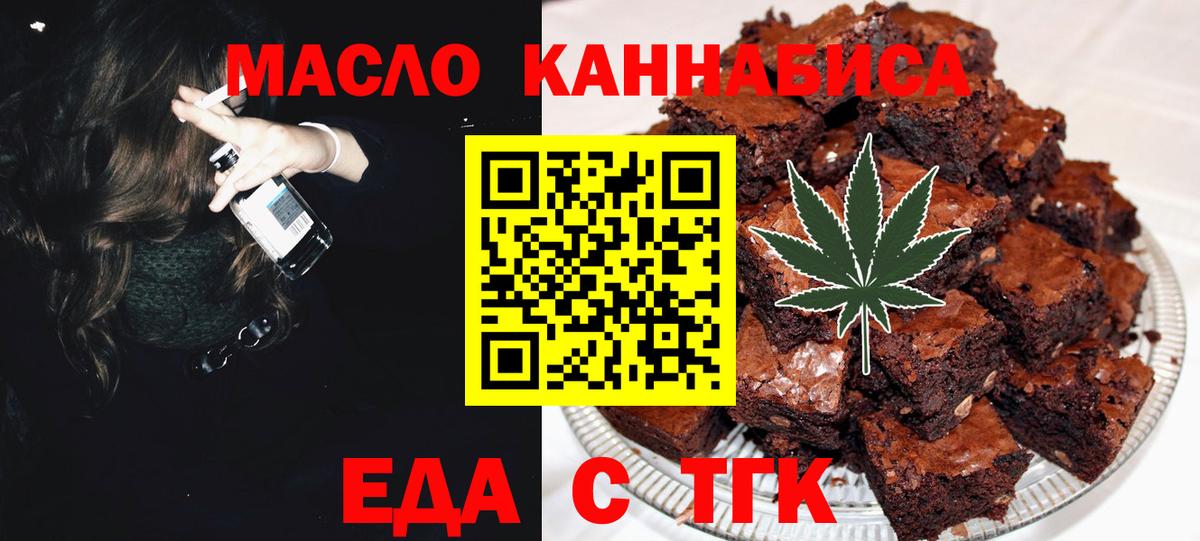 Еда ТГК конопля Добрянка