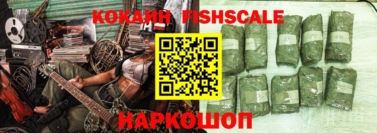 Кокаин Fish Scale Добрянка