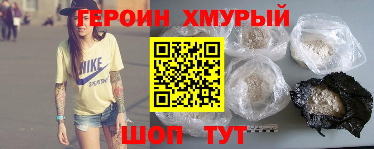 ГЕРОИН Афган  Героин  Добрянка  Вход с VPN 