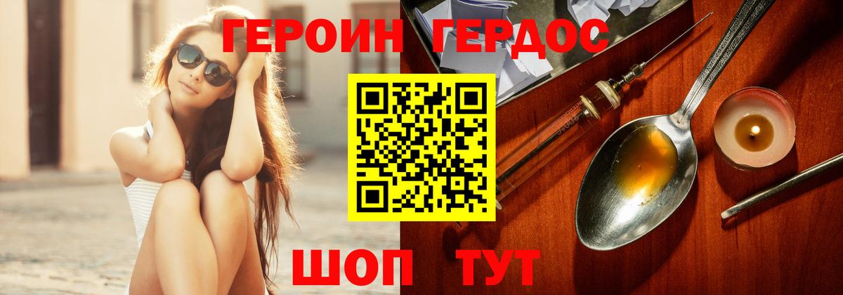 ГЕРОИН VHQ Добрянка