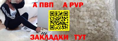 альфа пвп Мариинск