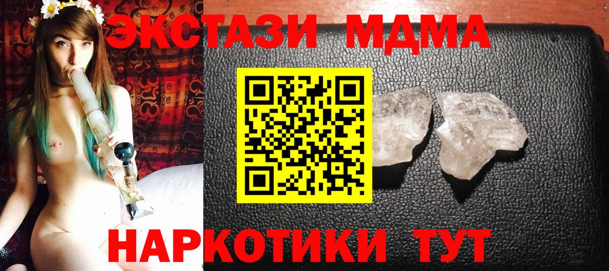 МДМА  MDMA crystal  Вход с VPN  Добрянка 