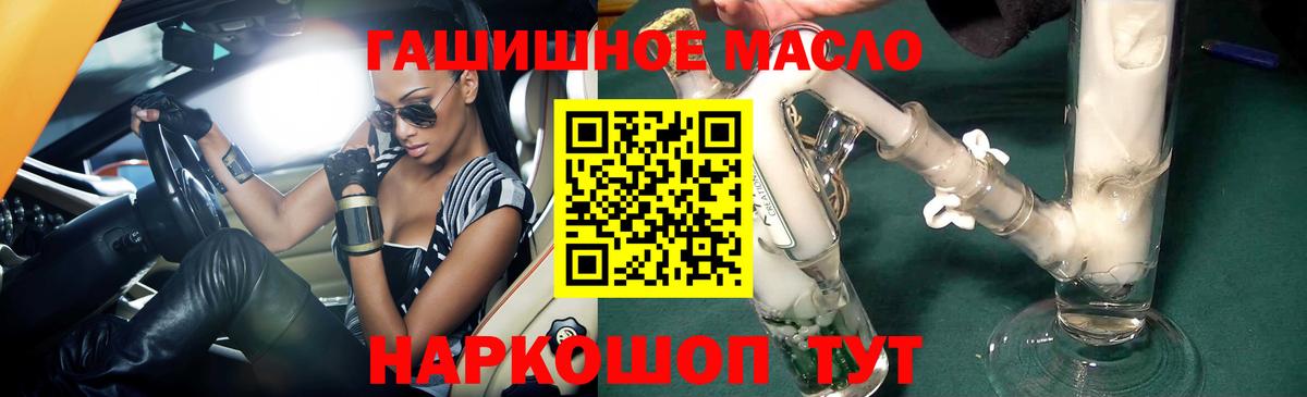 ТГК гашишное масло Добрянка